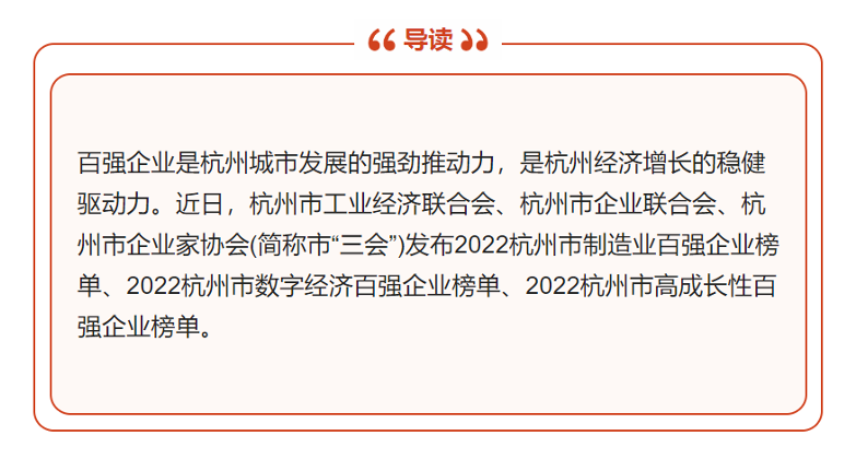 【祝賀！】華新公司榮登“2022年杭州市高成長性百強企業(yè)”榜單