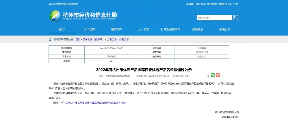 喜訊！公司產(chǎn)品入選“杭州市優(yōu)質(zhì)產(chǎn)品推薦目錄”